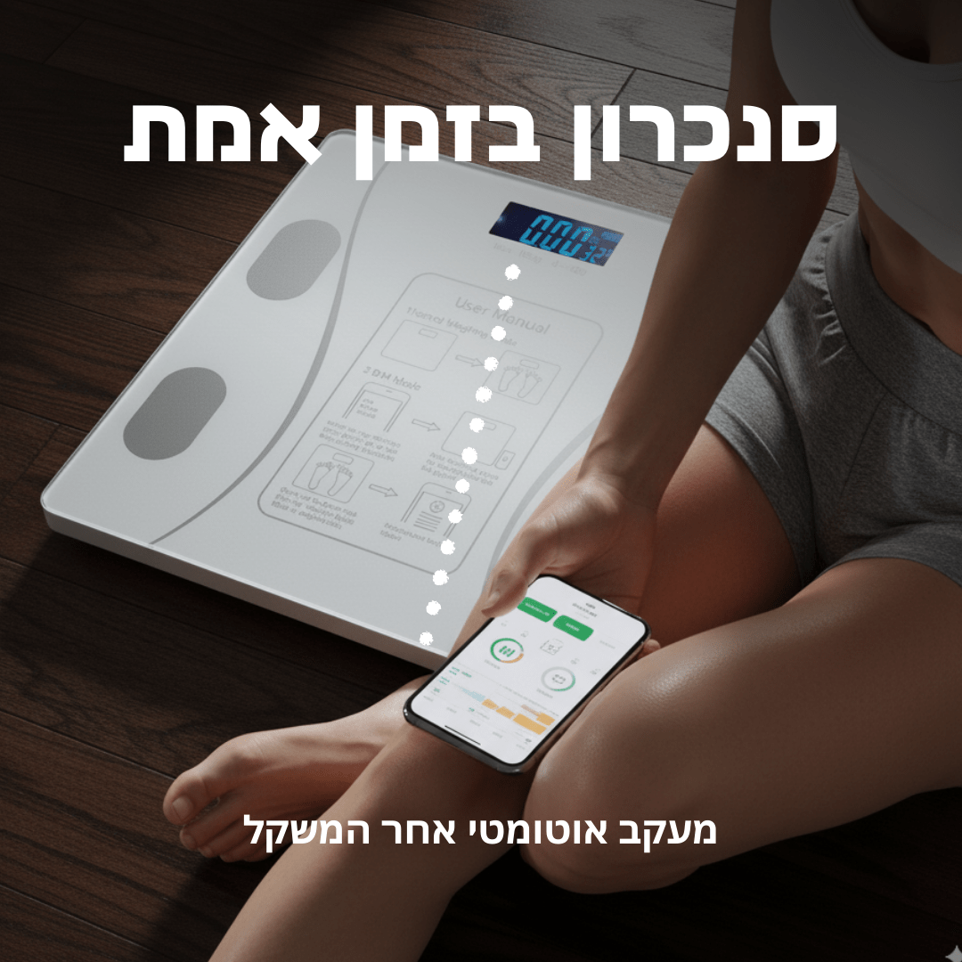 המשקל החכם מבית KIWI DALI