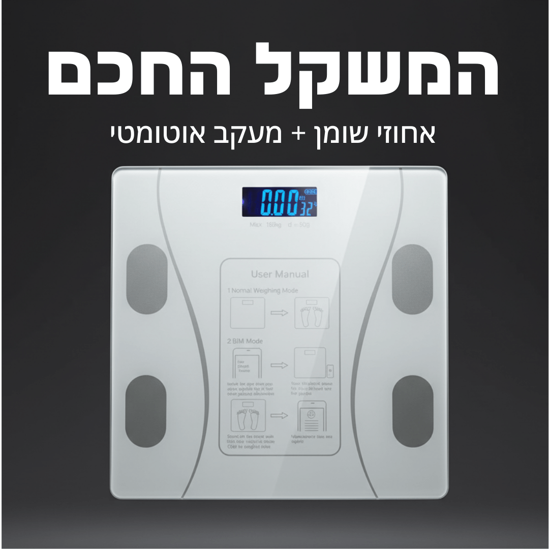 המשקל החכם מבית KIWI DALI