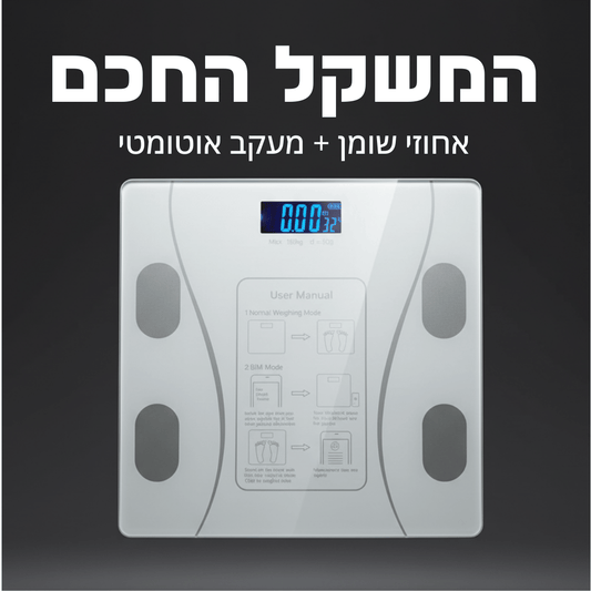 המשקל החכם מבית KIWI DALI